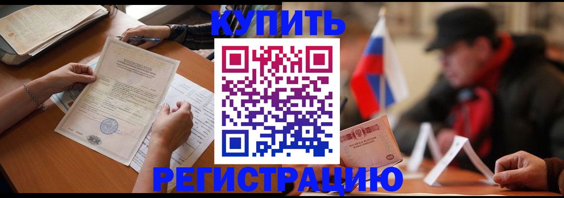 прописка штамп в Данилове